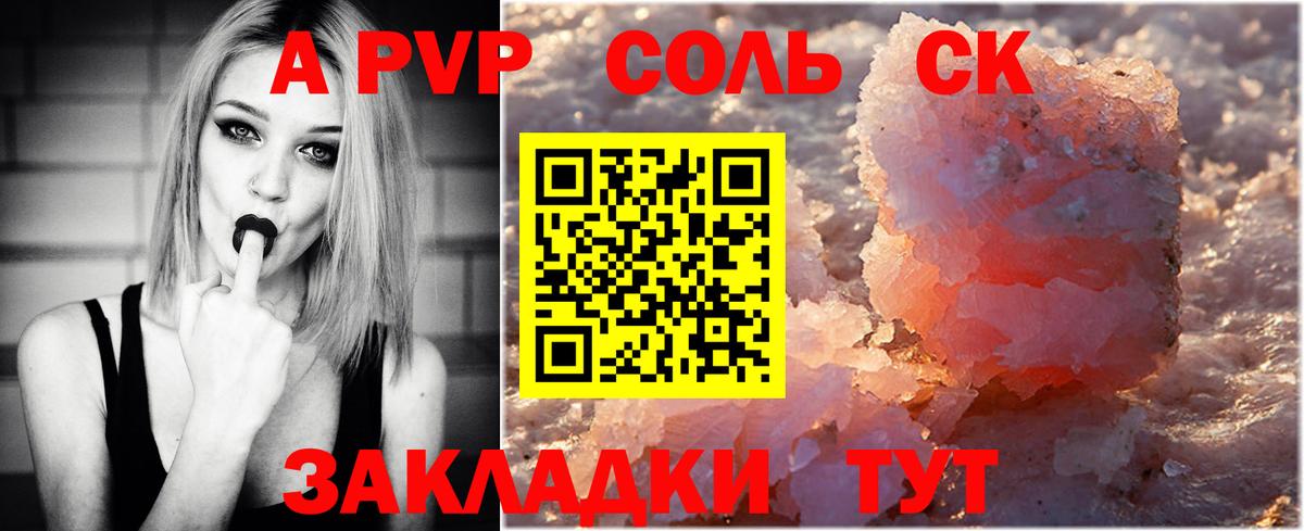 Татарск  А ПВП VHQ  А ПВП  Alpha-PVP VHQ  Вход с VPN  A-PVP СК 