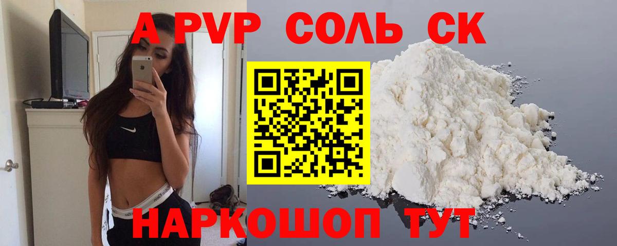Alpha PVP крисы CK Татарск