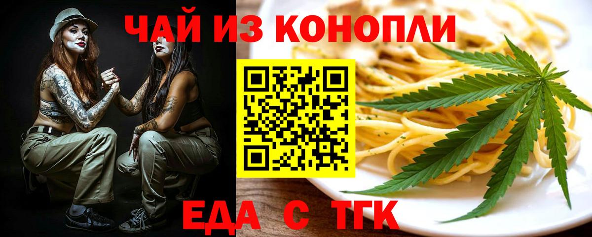 Татарск  Еда ТГК конопля  Вход с VPN 