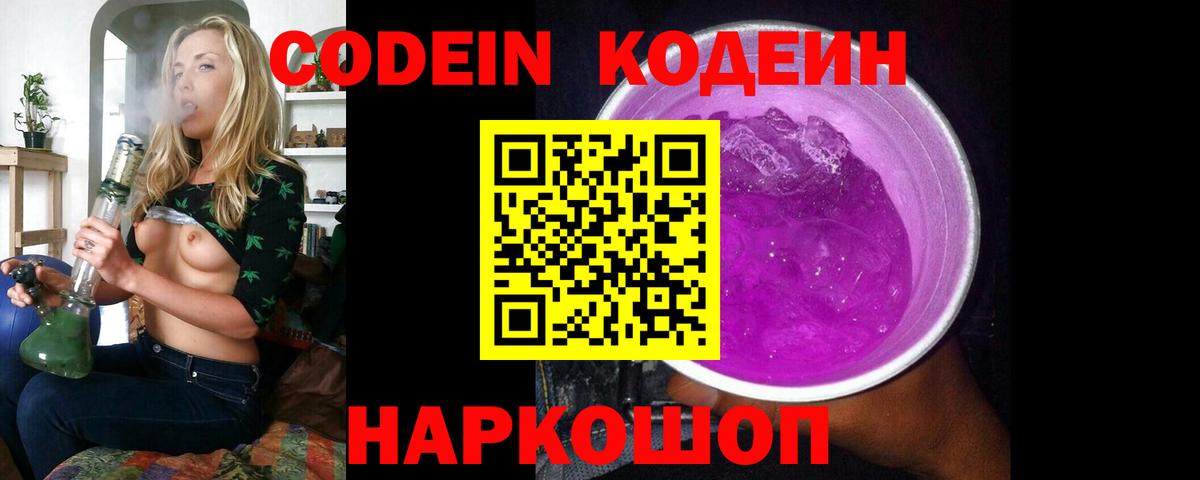 Кодеин Purple Drank  Вход с VPN  Татарск 