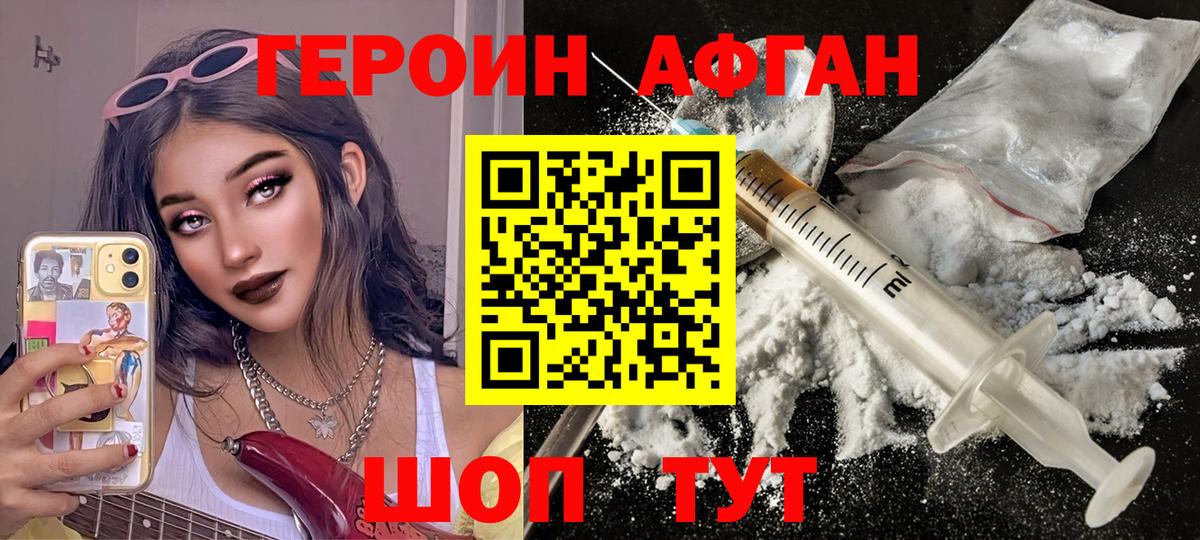 Героин  ГЕРОИН Афган  Вход с VPN  Татарск 