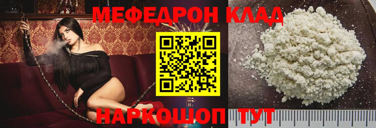 МЕФ  Вход с VPN  Мефедрон кристаллы  Татарск  МЕФ  МЕФ mephedrone 