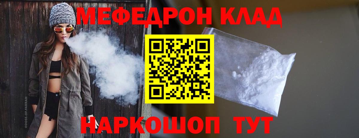 Меф мяу мяу мука Татарск