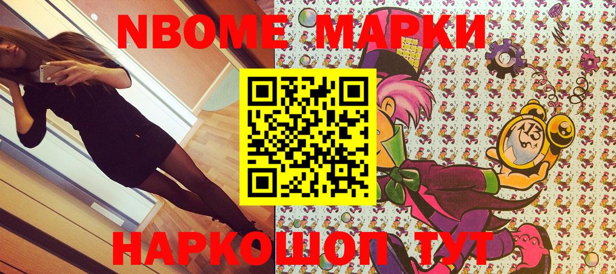 Наркотические марки 1,8мг Татарск