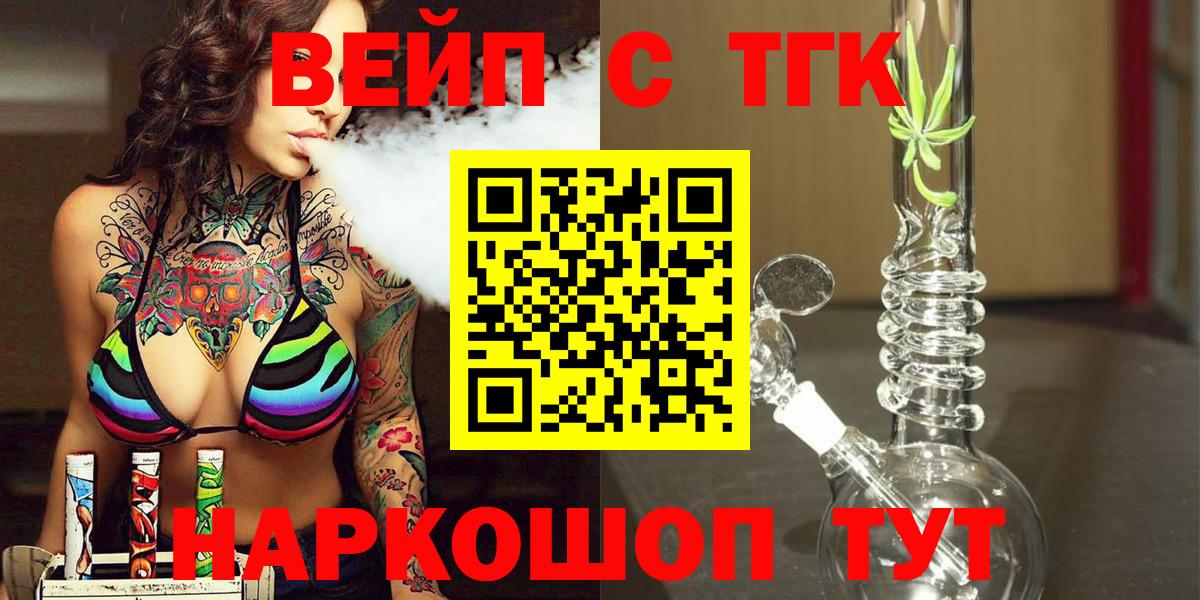 Татарск  ТГК жижа  Вход с VPN  ТГК гашишное масло 